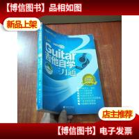 吉他自学三月通(2014*版)