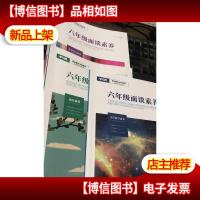 平行线教育 2019年六年级面谈素养 1.小学科学素养,2.小学综合