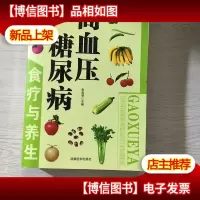 高血压糖尿病
