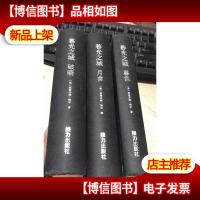 暮光之城:破晓+月食+暮色 3本