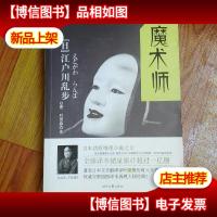 魔术师:江户川乱步