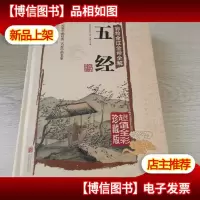 彩绘全注全译全解五经