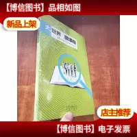 大世界微课程:研学旅行的教育意义[未拆封]