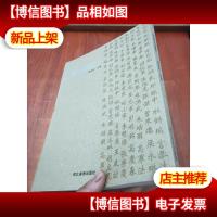 当代书法收藏摭引.二