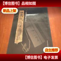 简牍系列:甘肃敦煌汉简2