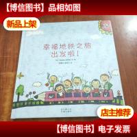 幸福地铁之旅出发啦[未拆封.有 有库存]