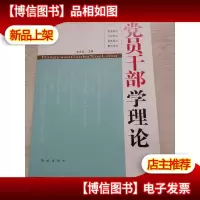 党员干部学理论(2018)