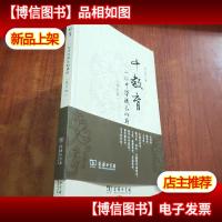 中教育:一位中学校长的感悟(修订版)