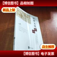 法律文化论丛(第8辑)未拆封