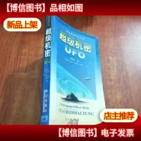 超级机密UFO