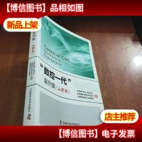 “数控一代”案例集·山西卷