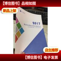 平行线教育 2017数学中考体系同步版作业 八年级 秋季