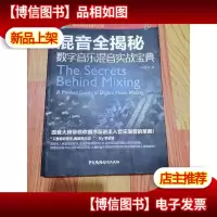 混音全揭秘—数字音乐混音实战宝典