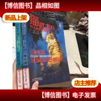 猫武士5-险路惊魂