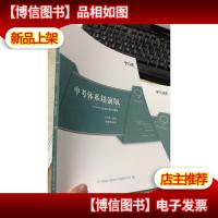 平行线-中考体系超前版(2018平行线初中数学教材)(九年级 春季