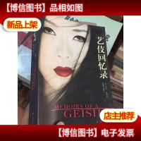 艺伎回忆录
