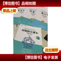 高斯数学课本 培优体系 5年级/秋季 +进门考 作业本 笔记本 4本