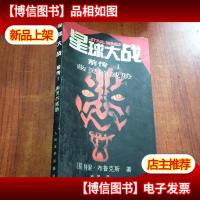 星球大战前传1:幽灵的威胁