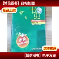 书虫·牛津英汉双语读物:入门级 共9册 附Mp3光盘