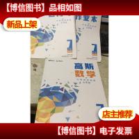 高斯数学 中考培优体系(北师版) 7七年级/秋季+进门考 作业本