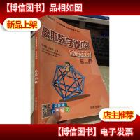 高斯数学课本 培优体系 五年级 5年级 上册(有*详解)