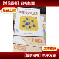 高斯数学 能力提高体系 5年级 暑期 人教版 作业本+进门考 3本