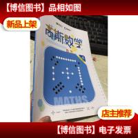 高斯数学 培优体系 全国版 4年级 寒假