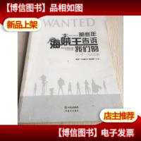 那些年,海贼王告诉*