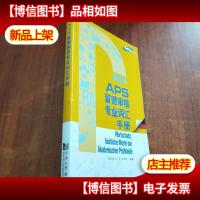 APS留德审核各专业词汇手册