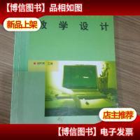 教学设计