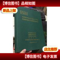 农村饮水安全工程地下水源污染防治及可持续利用研究