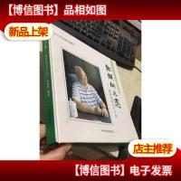 猕猴桃之恋——图说朱鸿云七十年