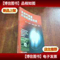 天然气管道内涂层减阻技术