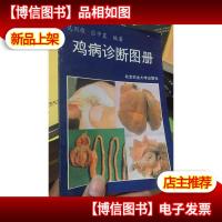 鸡病诊断图册