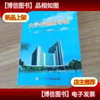 大学生创业导论