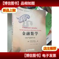 金融数学:衍生产品定价引论