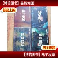 鬼吹灯前传6:珠峰魅影巴蜀蛊墓魅星踢斗楼兰魔域 四册合售