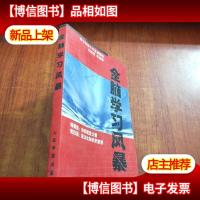 全脑学习风暴