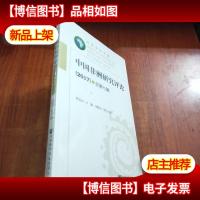 中国非洲研究评论(2017)未拆封