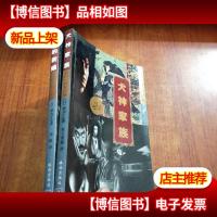 迷路的新娘+犬神家族[2本合售]