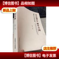 不忘初心 强军兴国 建军九十周年特辑