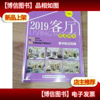 2019客厅精选图鉴奢华欧式风格