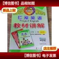仁爱英语教材讲解. 九年级 : 全2册合订本