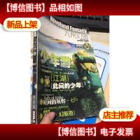 恐龙九州幻想 2006年5月 亘白号