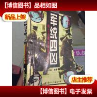 军统四凶:特工王戴笠的四大杀手