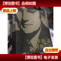 卡耐基黄金50年