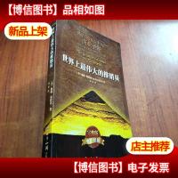 世界上最伟大的推销员