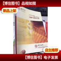 中国银行金融产品服务手册