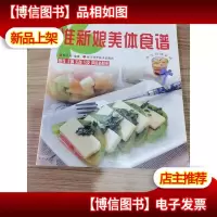 准新娘美体食谱