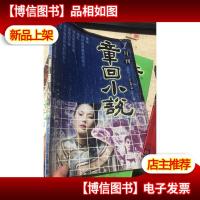 章回小说 2002年1